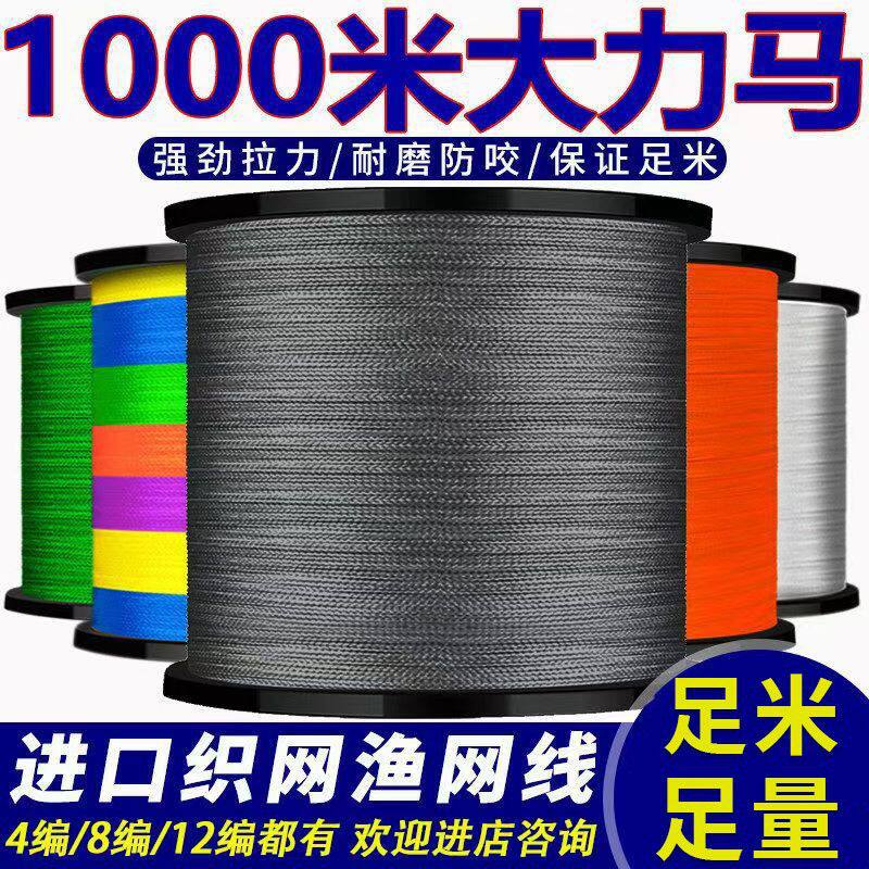 进口1000米鱼线大力马pe线主线8编路亚海钓4编织网线编织渔网线