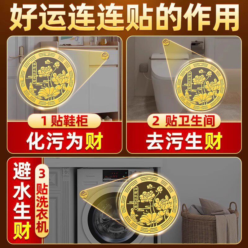 大号好运连连莲花贴纸卫生间荷花鲤鱼净秽图鞋柜洗衣机厕所化污贴