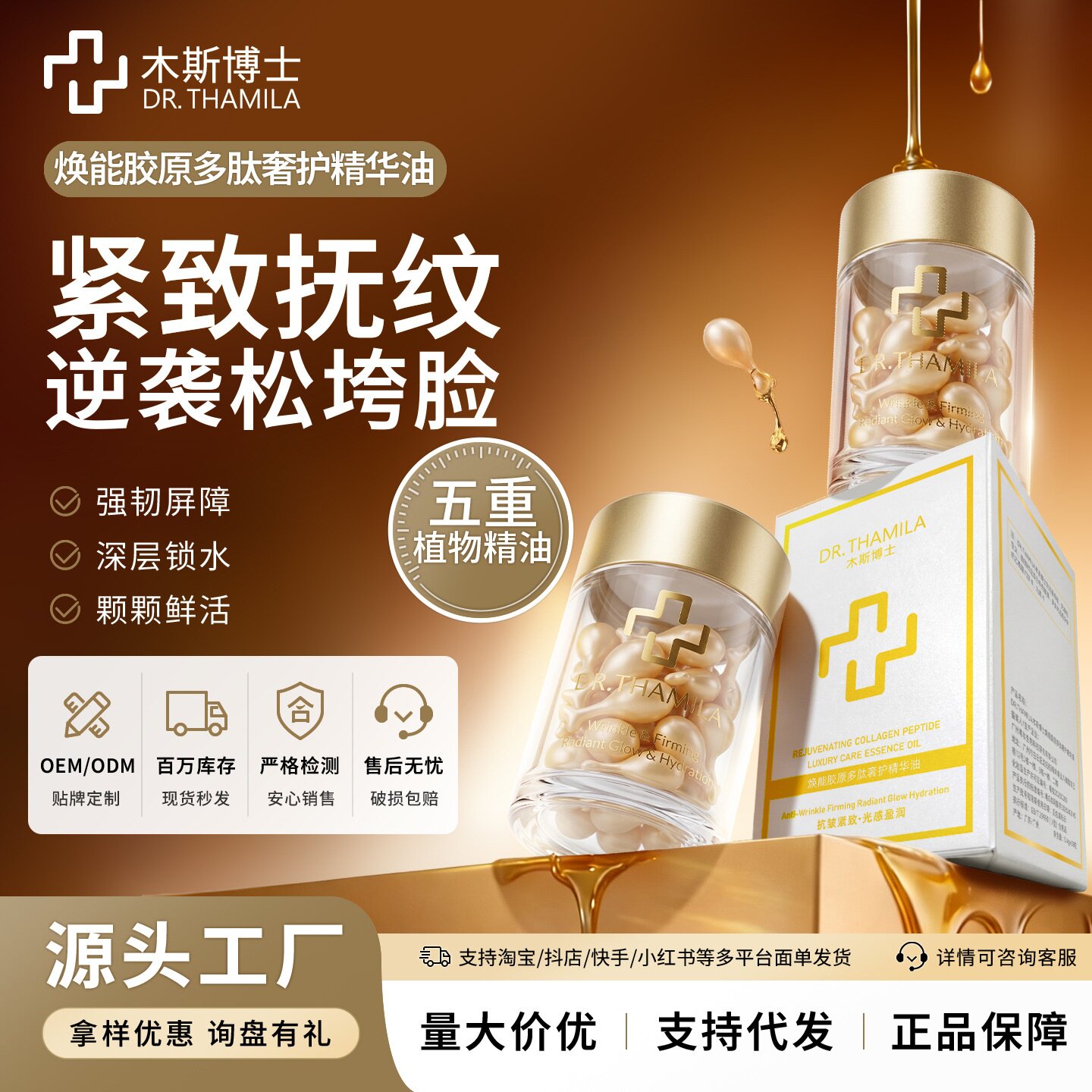 焕能胶原多肽奢护精华油角鲨烷保湿紧致舒缓以油养肤面部护肤精油