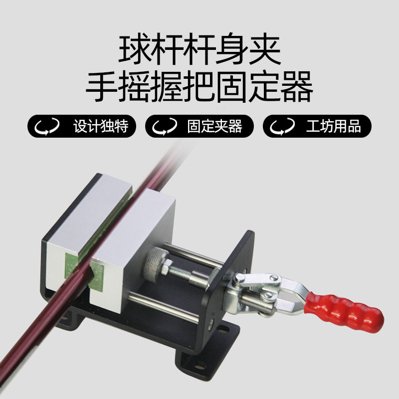 高尔夫球杆杆身夹聚氨酯PU夹具底部固定板铁固定器夹紧器工坊用品