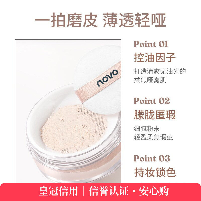 novo轻雾持妆散粉柔焦雾面控油持久轻薄防水防汗正遮瑕粉饼蜜粉