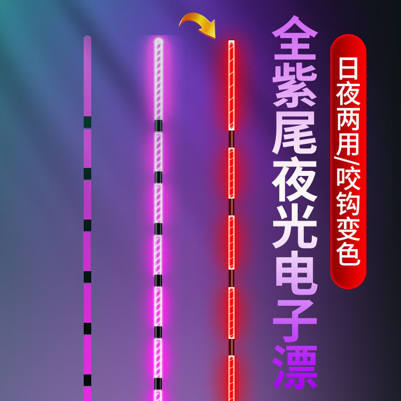 全紫尾夜光电子漂咬钩变色柔光护眼新款鲫鲤鱼高灵敏夜钓浮漂鱼漂