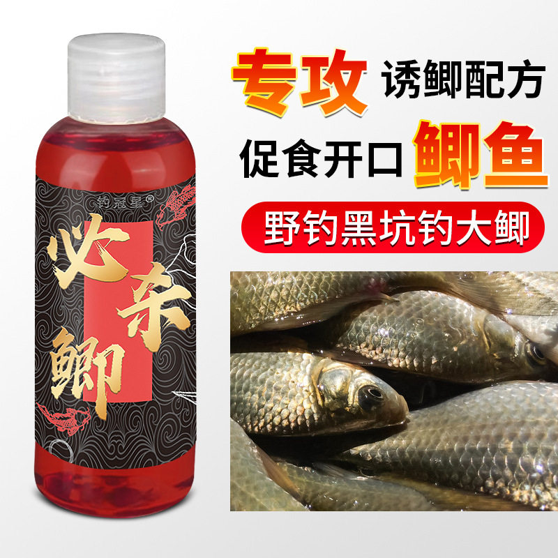 钓冠星必杀鲫钓鱼小药水秋冬鲫鲤鲢鳙野钓黑坑鱼饵窝料开口诱食剂