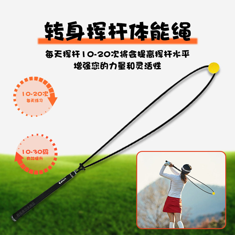高尔夫挥杆转身体能绳提升挥速改善挥杆节奏和时机姿势矫正练习器