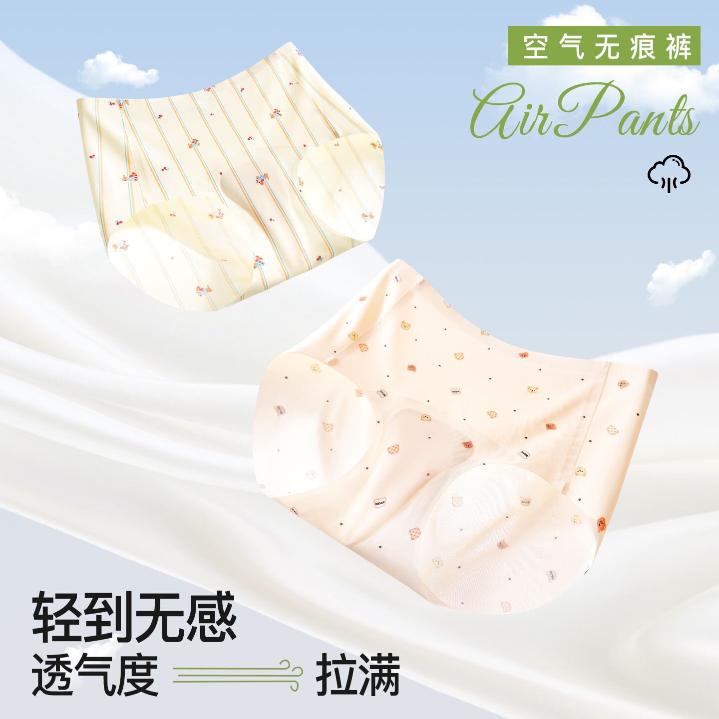 卡通奶油少女冰丝面膜裤10A抑菌桑蚕丝乳胶无痕裸感超薄三角裤衩