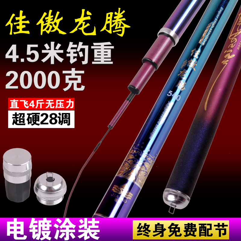 佳傲龙腾鱼竿高碳台钓竿黑坑竞技鲤鲫竿6h手竿28调19调户外海竿