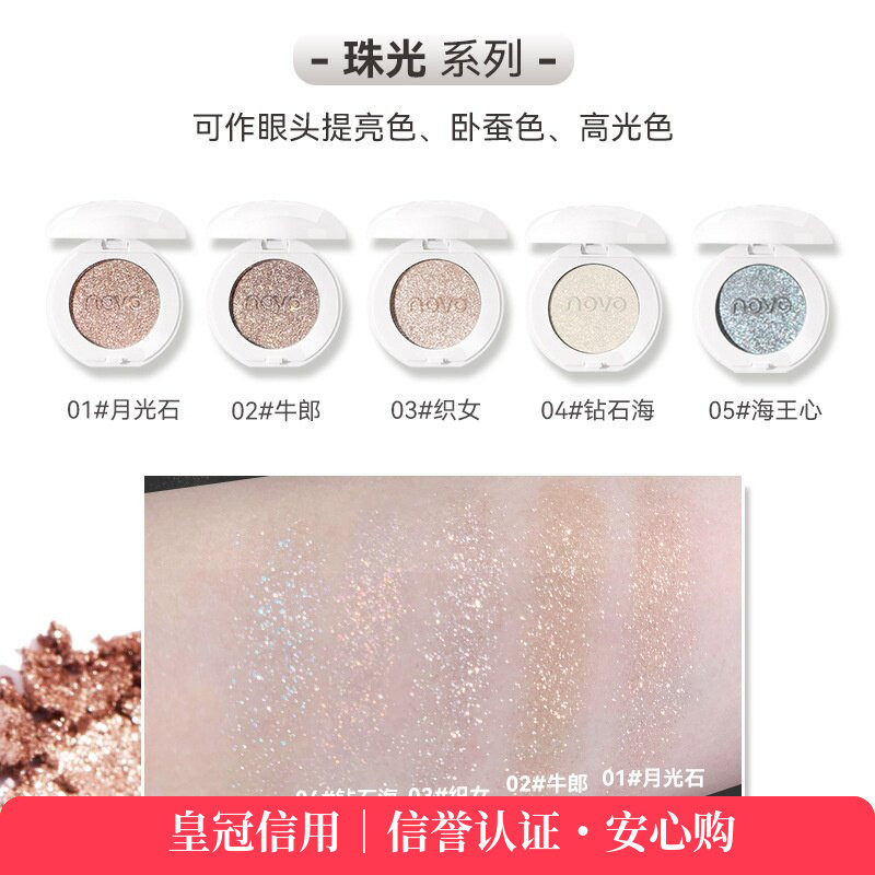NOVO星浔梦境单色眼影低饱和哑光珠光防水防汗提亮高光卧蚕眼影