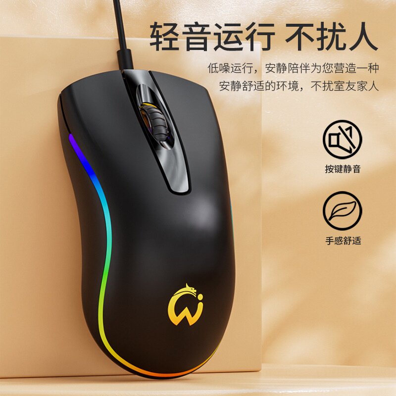 游戏静音鼠标有线usb办公家用笔记本电脑台式专用电竞安静发光