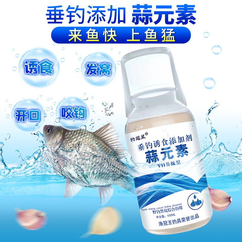 浓缩大蒜素钓鱼小药水野钓黑坑元素鲫鲤草鲢鳙饵料窝料诱食开口剂
