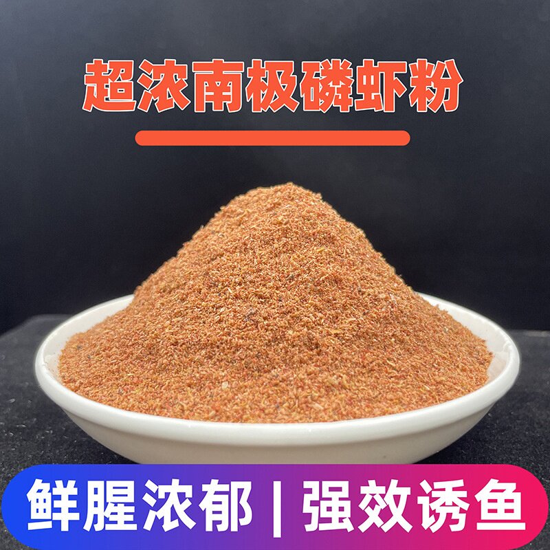 虾粉钓鱼专用浓腥罗非南极磷虾粉红虫粉鱼饵料添加剂黑坑野钓小药