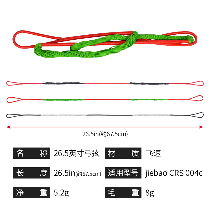 射箭器材 jiebao CRS 004c弓弦 NU弦 飞速材料 跨境可销 厂家直供