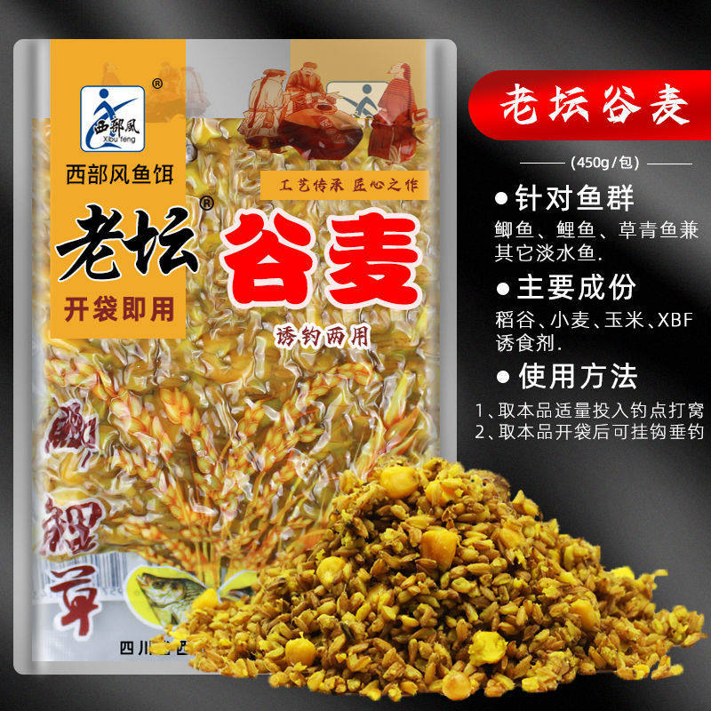 西部风老坛五谷杂粮谷麦谷子小麦玉米混合窝料钓饵鲫鲤垂钓钓鱼饵