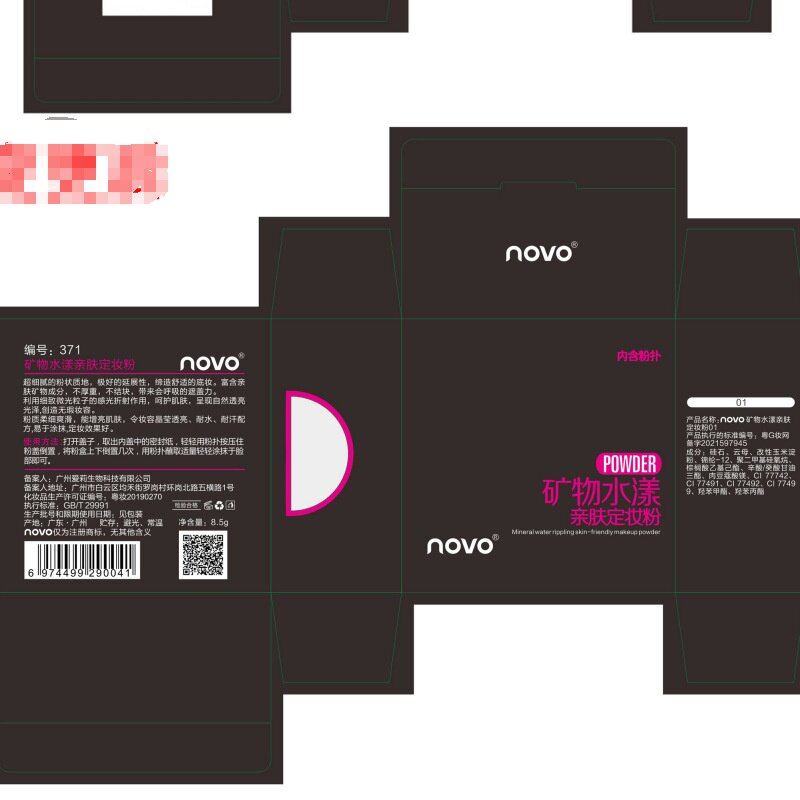 NOVO矿物水漾亲肤定妆粉控油哑光散粉平价好用学生官方旗舰店