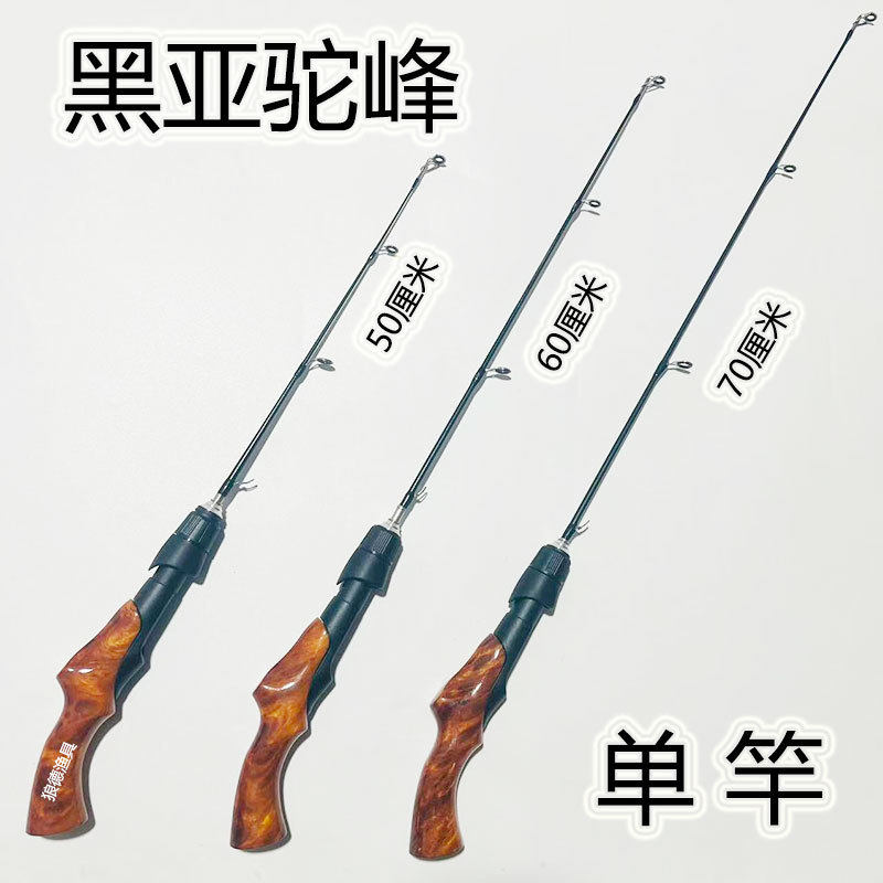黑亚驼峰全套手把冰钓竿套装超短迷你竿阀竿冬钓便携钓鱼小海竿