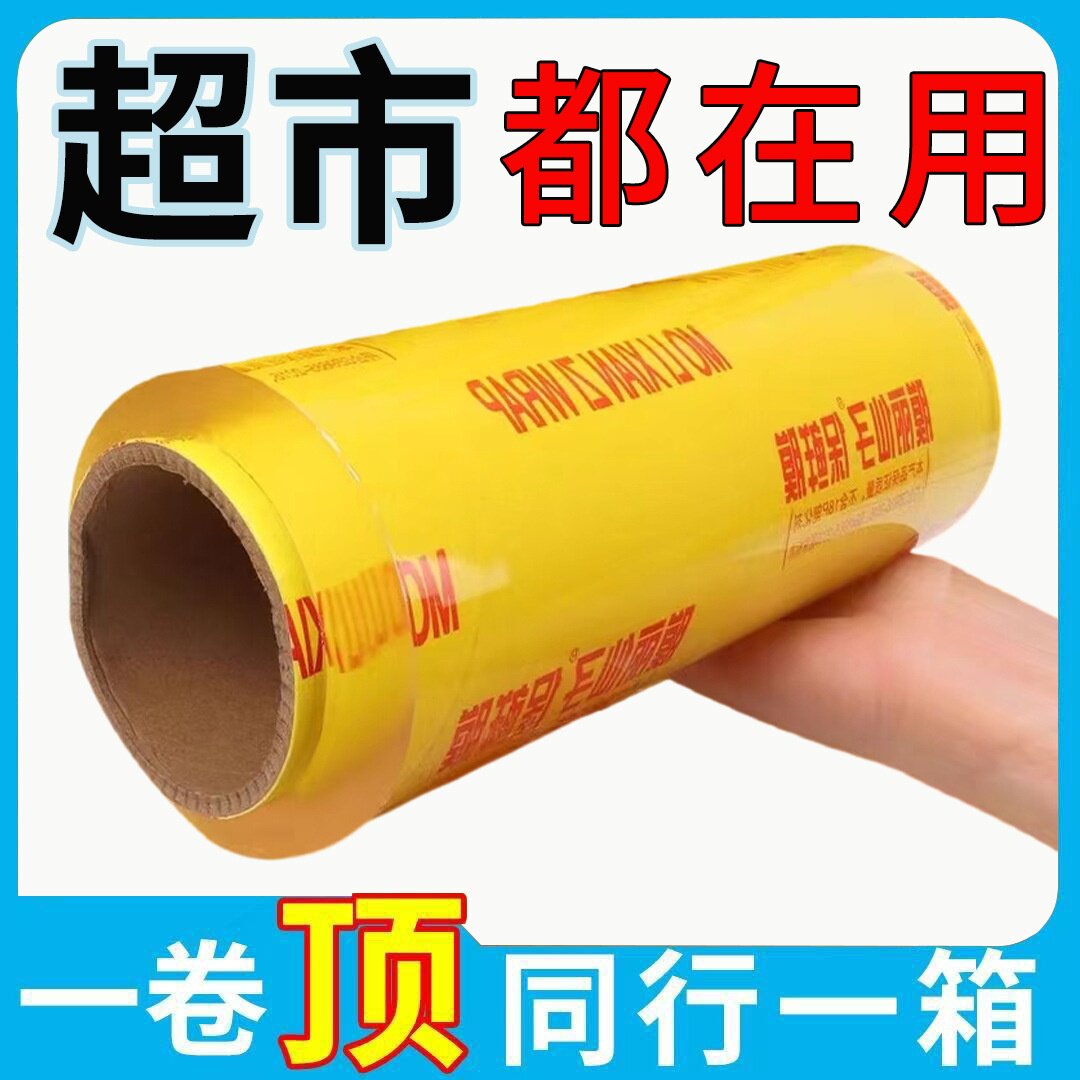 PVC保鲜膜大卷家用经济装瘦身瘦腿食品级商用蔬菜冷藏厨房美容院