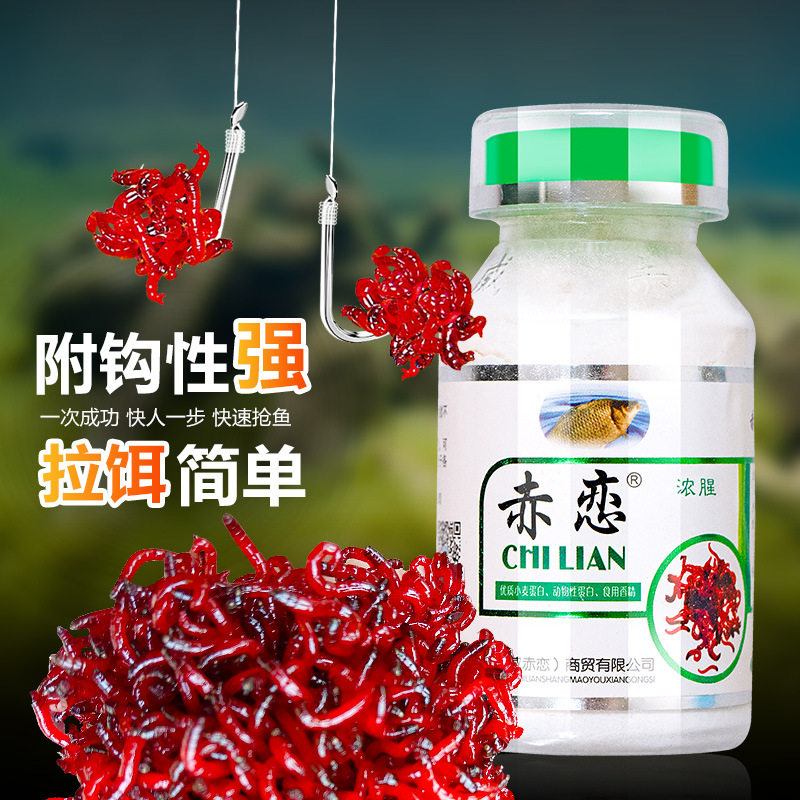 京威赤恋红虫伴侣浓腥味赤练红虫胶粘粉冬天野钓拉饵红虫拉六合香