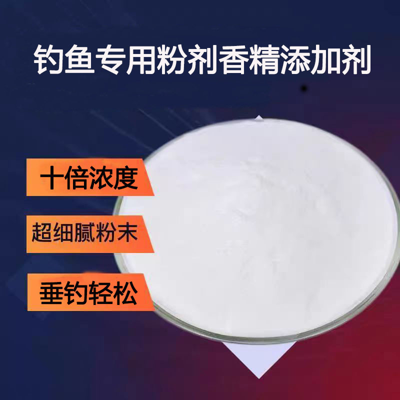 粉剂猪母乳钓鱼添加剂鲫鱼鲤鱼罗非饵料香精诱鱼剂蓝鲫底钓
