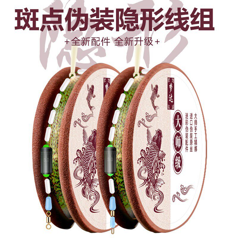 斑点线组钓鱼线套装全套正品绑好成品台钓主线渔具用品大全子线