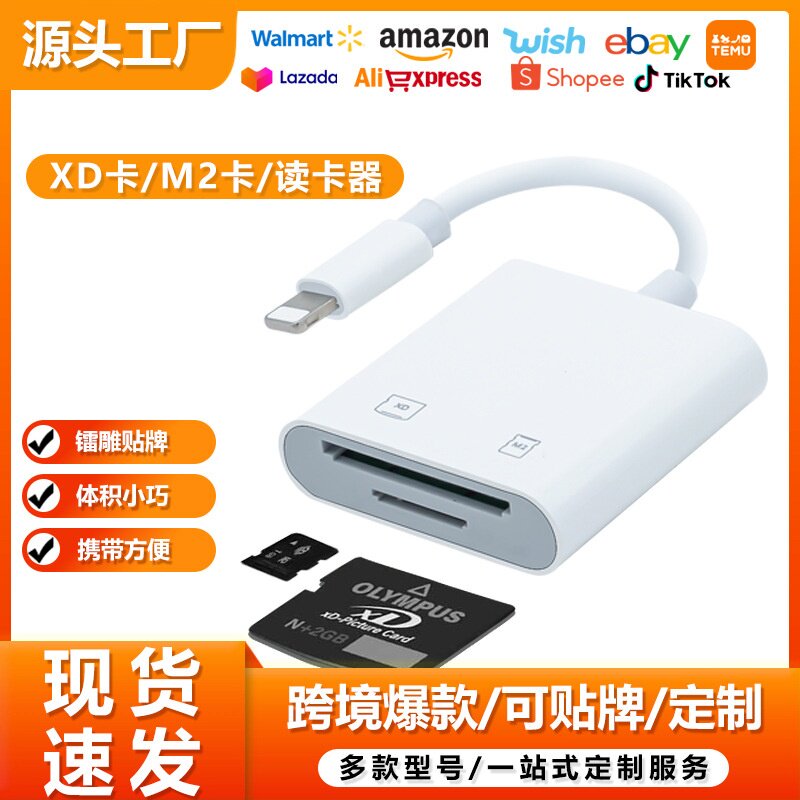 适用奥林巴斯富士相机XD卡索尼M2卡转苹果14 13 12手机xd卡读卡器