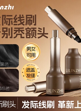 丽琳芝多功能补色液自然立体遮盖神器修容持妆填充额头发际线液