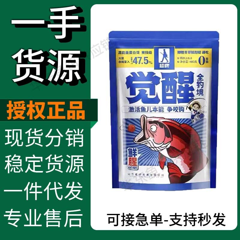 超牌觉醒香饵料高能量高蛋白野钓黑坑夏秋通杀鱼饵全能综合饵料