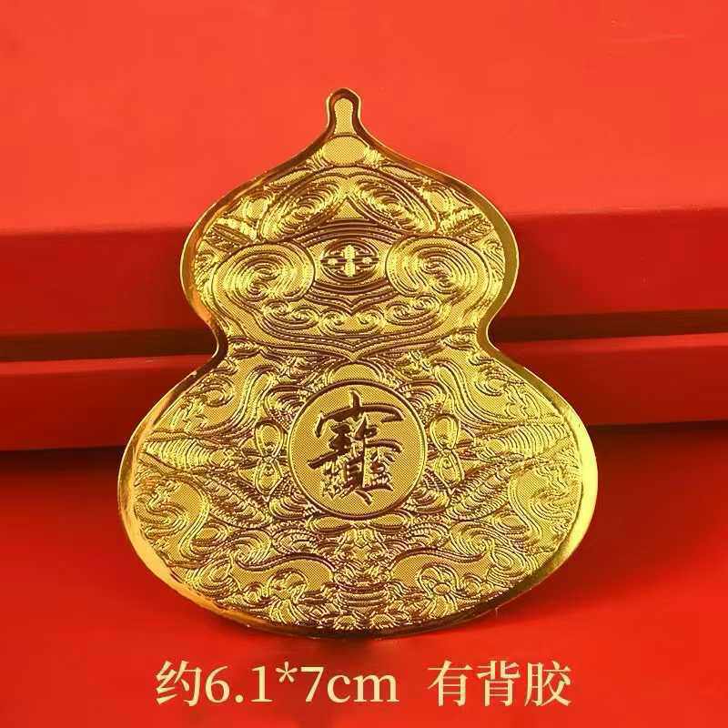 2026年聚宝盆大葫芦手机贴日进斗金贴纸装饰冰箱壳仿金箔片