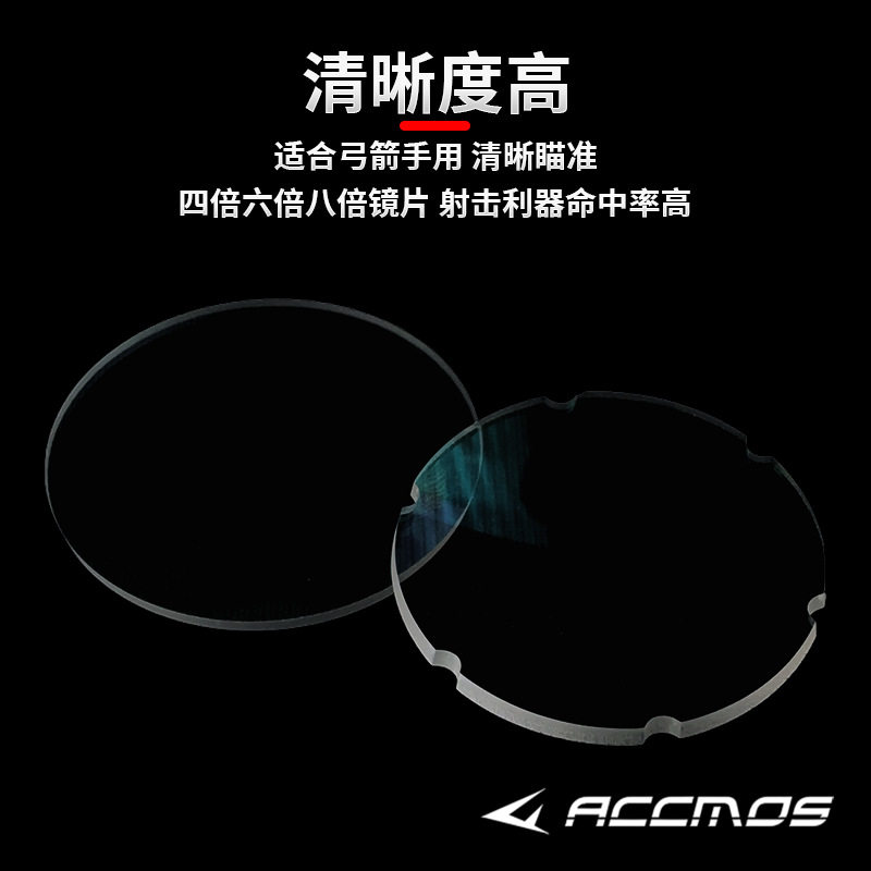 复合弓瞄准器树脂镜片4/6/8倍火球/艾迪/FIX5/X7/AV31/41瞄具配件