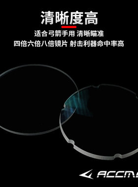 复合弓瞄准器树脂镜片4/6/8倍火球/艾迪/FIX5/X7/AV31/41瞄具配件