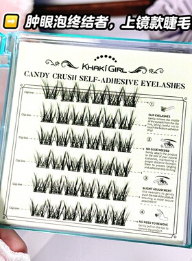 KHAKI GIRL免胶假睫毛Candy Crush Daisy分段式跨境假睫毛批发
