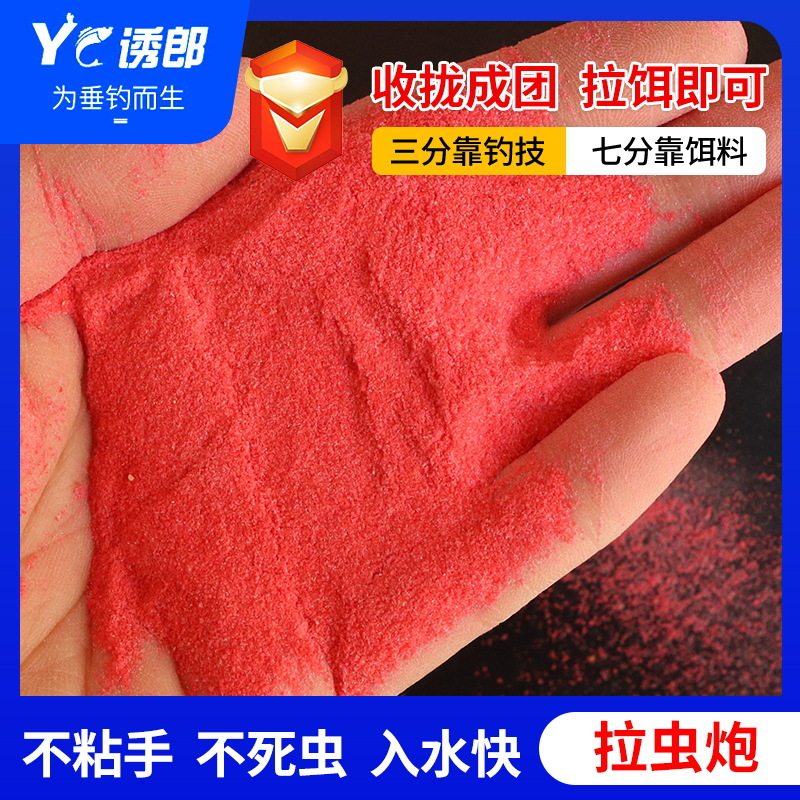 红虫伴侣不沾手拉虫炮野钓黑坑四季鲫鱼饵料红虫炮粘粉虾拉拉饵