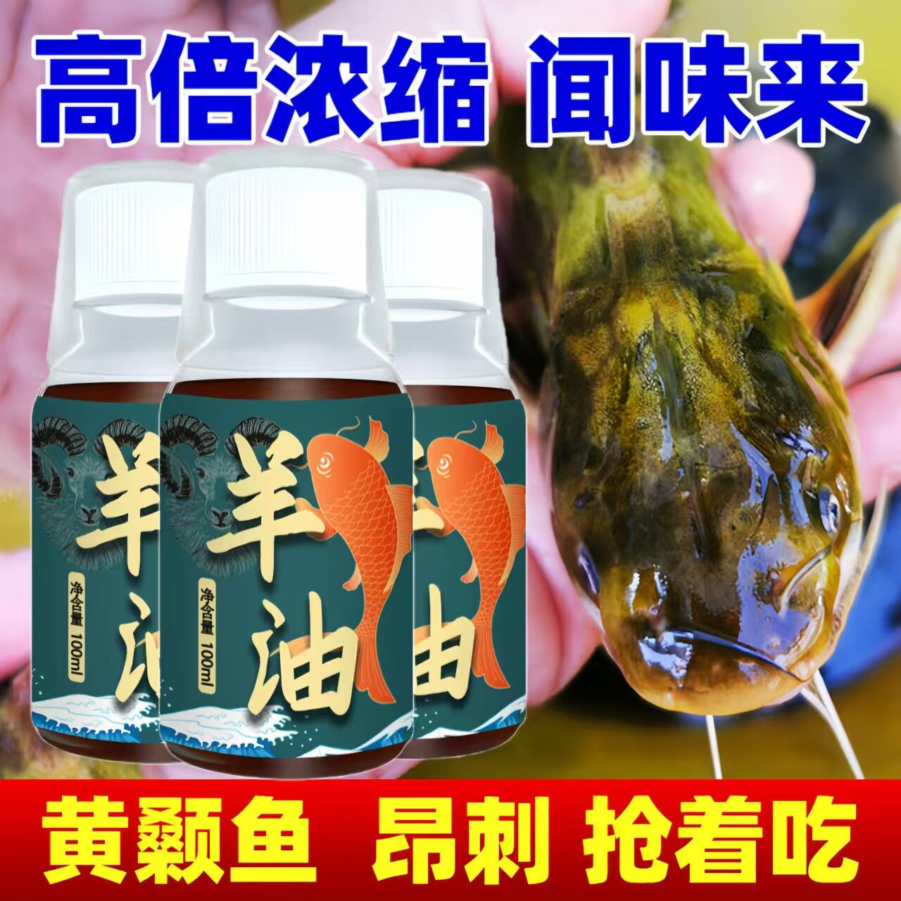 鱼味王厂家直销羊油钓黄辣丁黄桑鱼饵料添加剂黑坑野钓昂公诱鱼剂