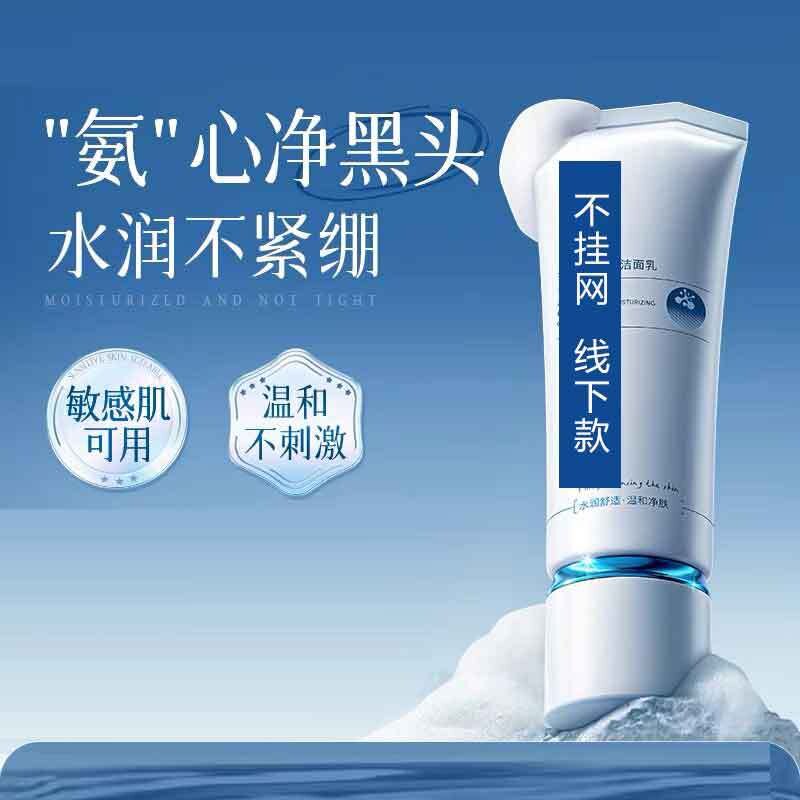 不挂网洁面乳深层清洁保湿温和不刺激不紧绷男女士氨基酸洗面奶