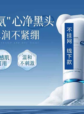 不挂网洁面乳深层清洁保湿温和不刺激不紧绷男女士氨基酸洗面奶