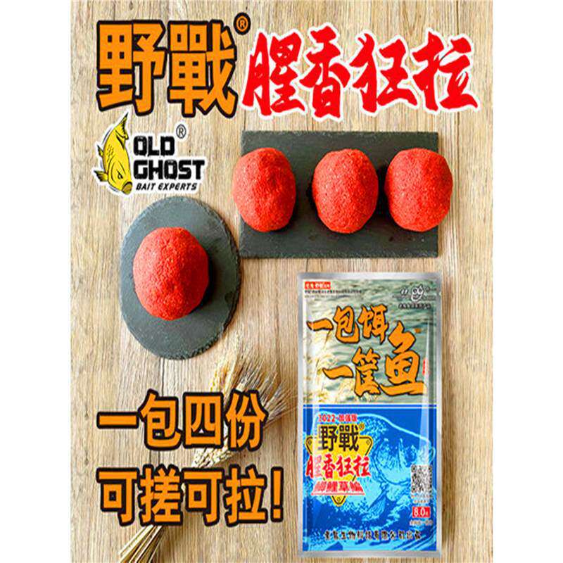 老鬼一包饵一筐鱼饵料野战腥香狂拉野钓鲫鲤草鳊鱼湖库钓鱼拉饵料