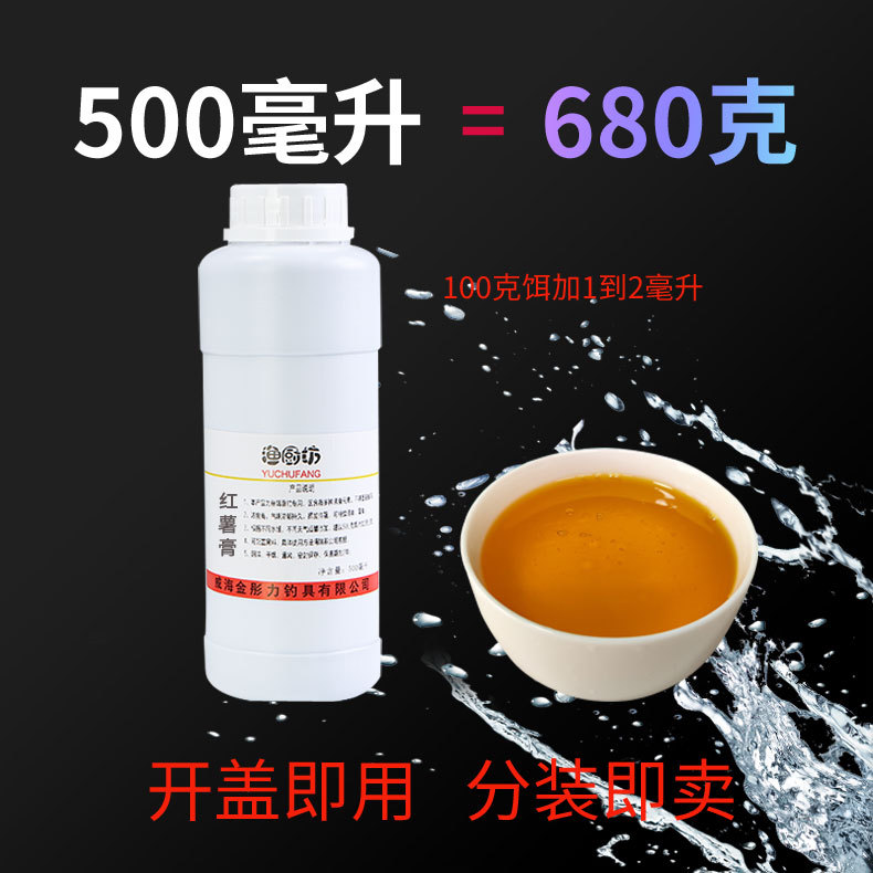 红薯膏烤红薯钓鱼小药原料香精添加剂诱食剂散装批发鱼饵窝料底钓