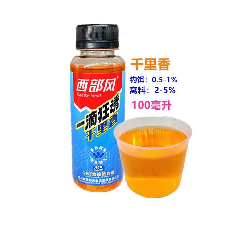 西部风 一滴狂诱绿果酸千里香麝香酒鲤鲢鳙开口100毫升一瓶小药