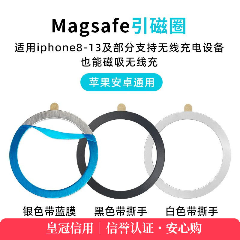 magsafe无线充电磁吸环配件车载支架引磁铁片手机背贴磁吸片批发