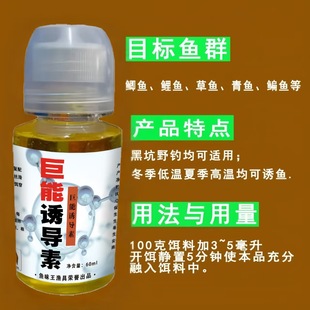 鱼味厂家直销巨能诱导素钓鱼钓鲫鲤鱼饵料添加剂黑坑野钓开口诱