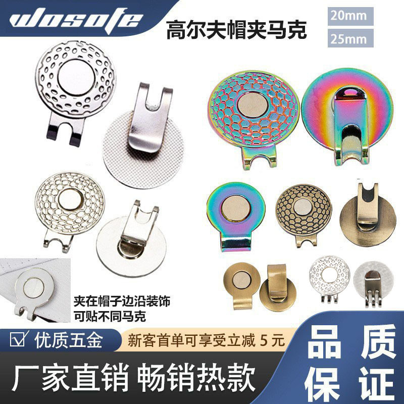 新款跨境源头厂家金属磁性25mm20mm帽夹GolfMark高尔夫球位标磁吸