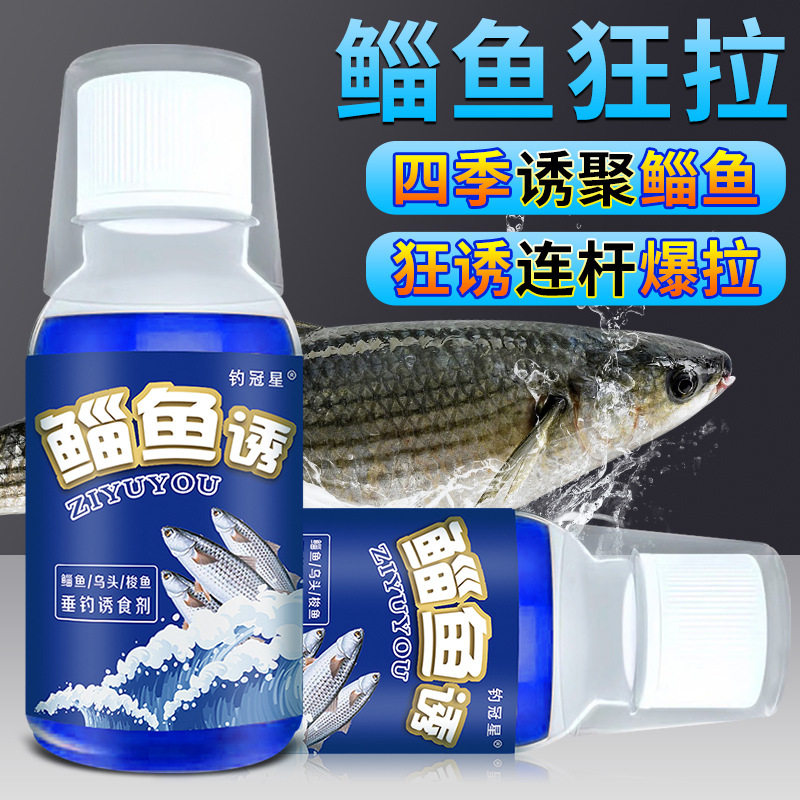 鲻鱼乌头梭雪鱼饵添加诱食剂钓鱼小药水海淡水钓开口聚鱼信息素