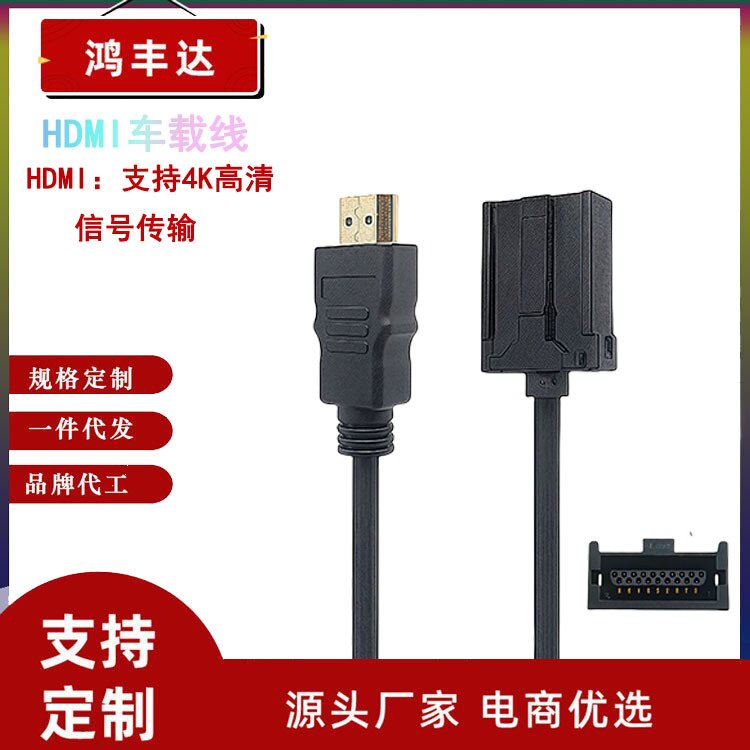 HDTV车载音视频HDMI线专用线hdmi E type to A M/F 4K高清连接线