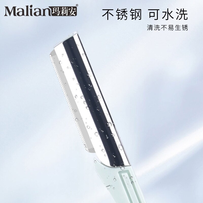 玛莉安3191锋速刮眉修眉刀安全型微距刀网不卡毛可水洗手动剃眉刀