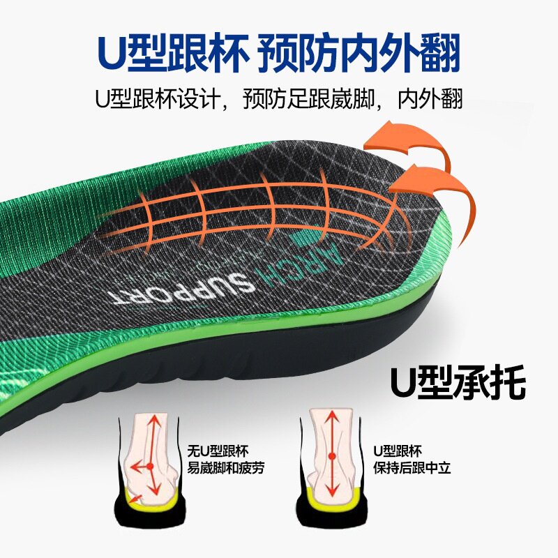 跨境足弓支撑鞋垫足U型跟杯预防内翻外翻扁平足鞋垫 足跟不磨脚