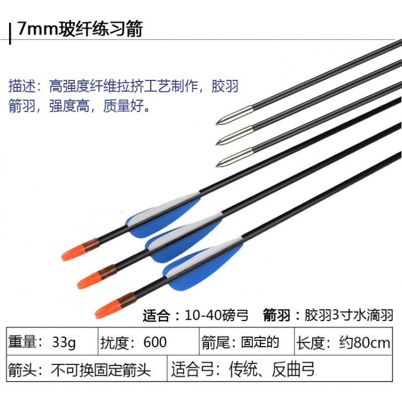 厂家直销箭支射箭弓箭专用直拉用7mm玻纤练习箭箭支射箭器材