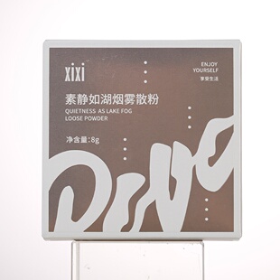 xixi素静如湖烟雾散粉 雾面自然哑光控油定妆粉粉饼不易脱妆彩妆