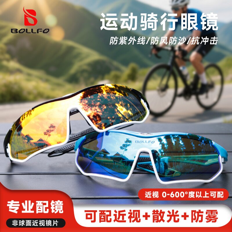 骑行眼镜自行车山地车护目镜 运动太阳眼镜 高尔夫球眼镜可配近视
