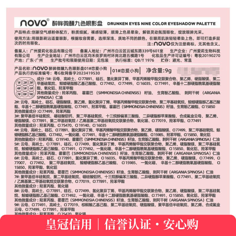 NOVO醉眸微醺九色眼影盘一盘多用珠光哑光大地色眼影彩妆美妆批发
