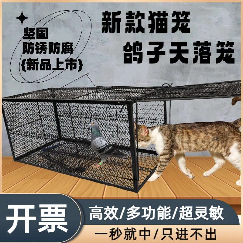 【厂家】爱心救助笼新款踏板式捕猫笼驱猫笼子鸽子天落笼多功能笼图片