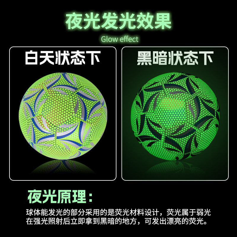 4号儿童反光足球批发训练成人5号PU荧光夜发光玩具球夜光户外耐踢
