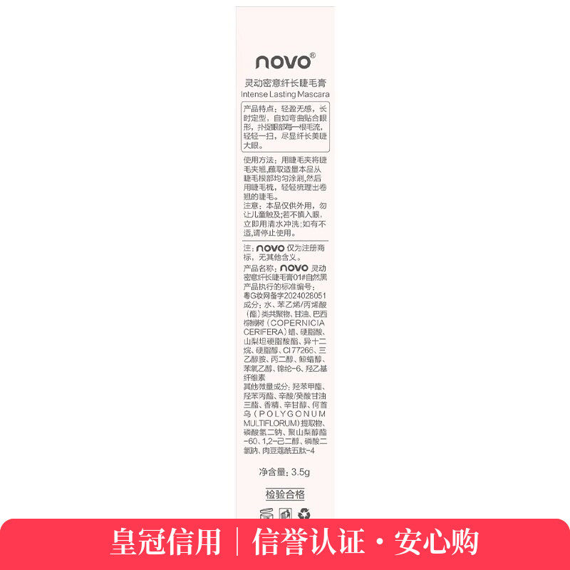 NOVO灵动密意纤长睫毛膏防水不晕染纤长浓密卷翘防护持久平价彩妆